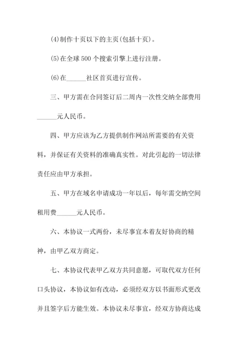 网站主页制作协议书样式二(常用版).docx