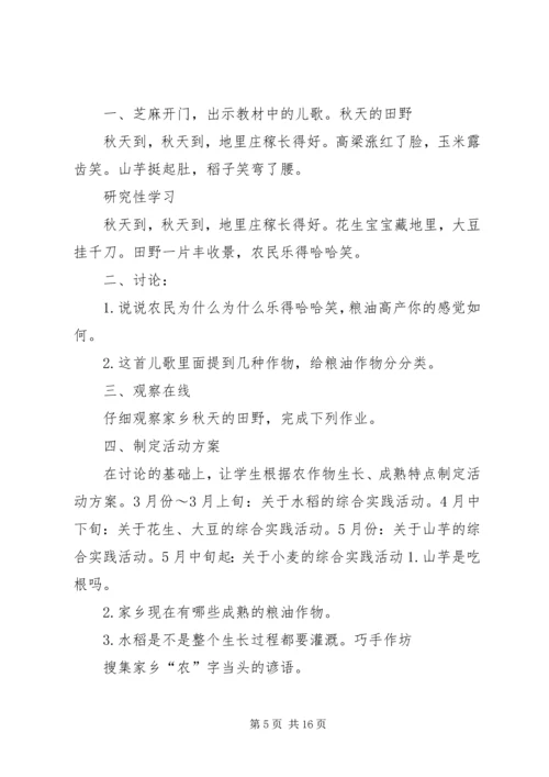 农村小学综合实践活动 (5).docx