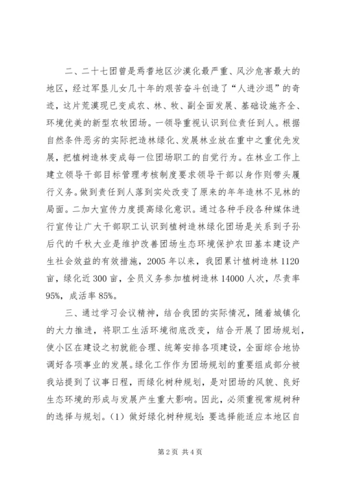 学习农二师十四届三次全委(扩大)会议精神心得体会 (2).docx