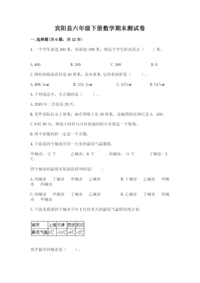 宾阳县六年级下册数学期末测试卷标准卷.docx