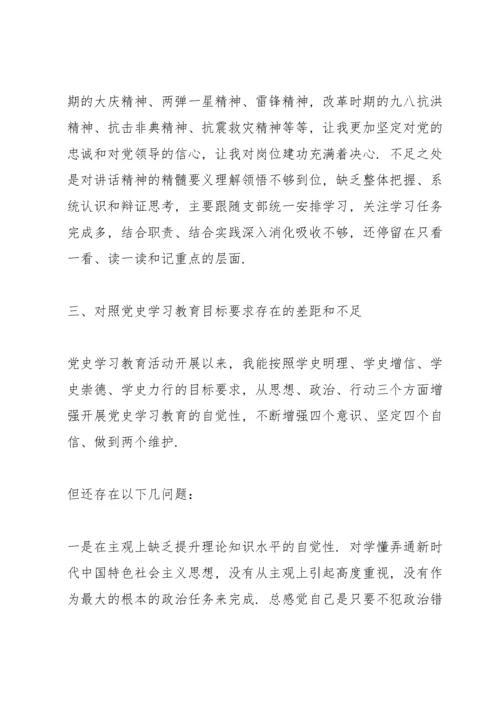 党史学习教育专题组织生活会个人检视剖析材料3篇.docx