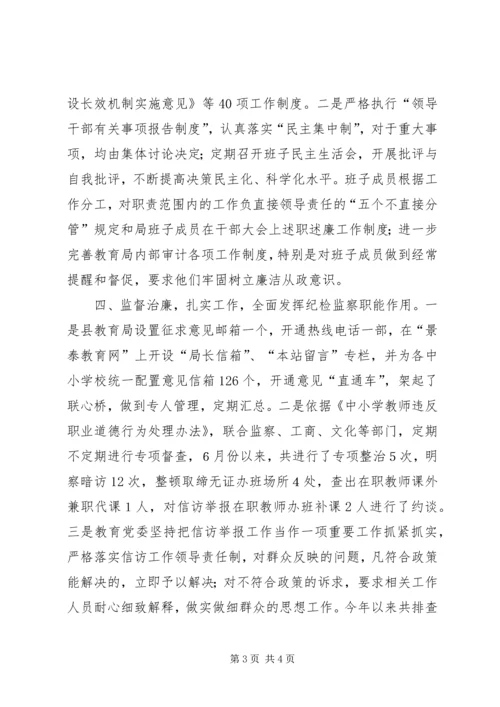 教育党委访谈稿件.docx