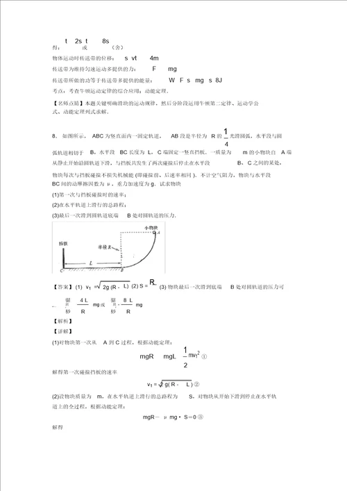 高中物理动能与动能定理专项训练100附答案含解析
