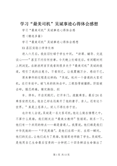 学习“最美司机”吴斌事迹心得体会感想.docx