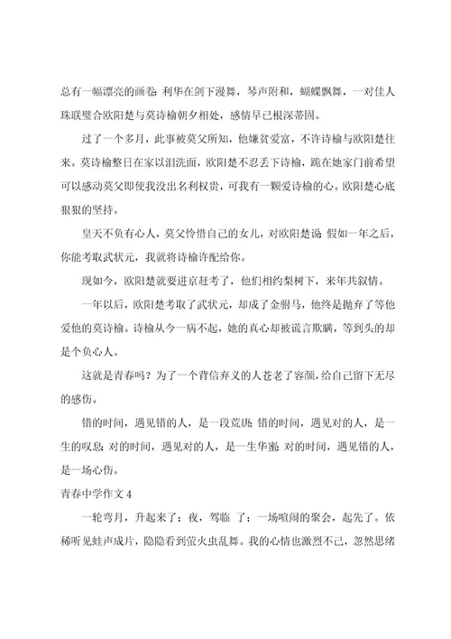 青春高中作文