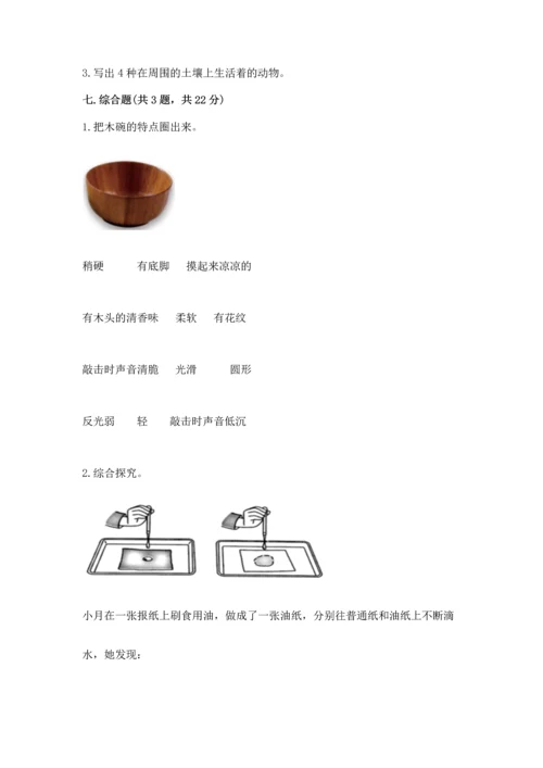 教科版二年级上册科学期末测试卷精品【b卷】.docx