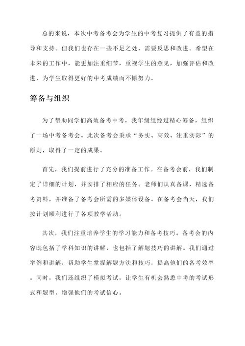 中考备考会年级工作汇报