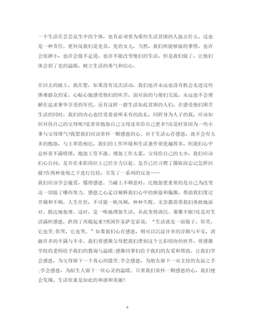 精编有关感恩活动心得体会范文5篇.docx