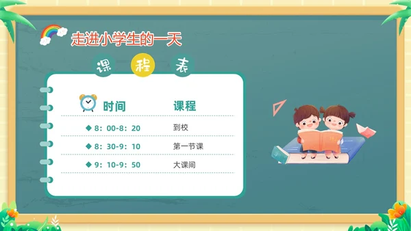 绿色黑板风卡通儿童幼小衔接幼儿园活动课幼小衔接家长会