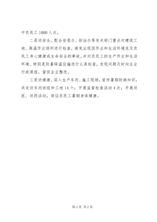 县总工会夏季送清凉活动总结 (5).docx