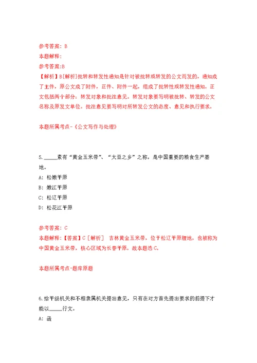 广西桂林师范高等专科学校人才招考聘用模拟卷（第3次练习）