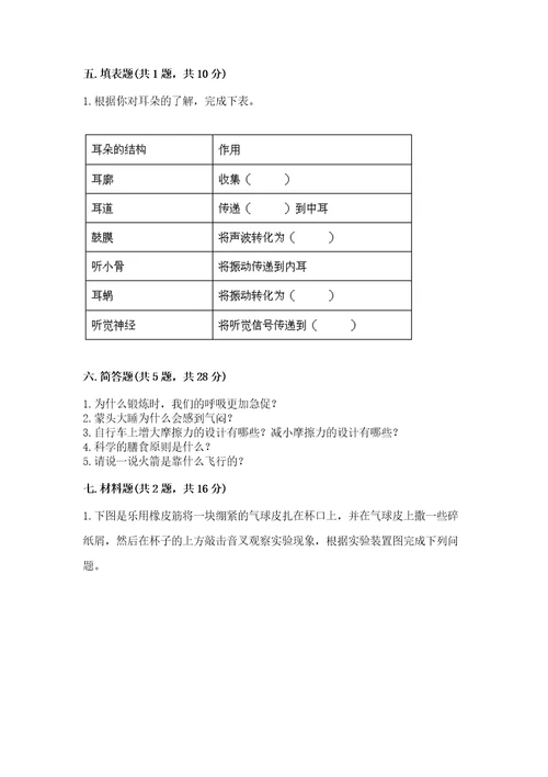 教科版小学科学四年级上册期末测试卷及一套答案