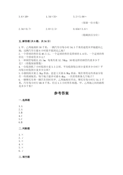 人教版数学五年级上册期中测试卷精品（网校专用）.docx