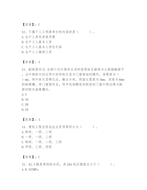 2024年施工员之装修施工基础知识题库及一套答案.docx