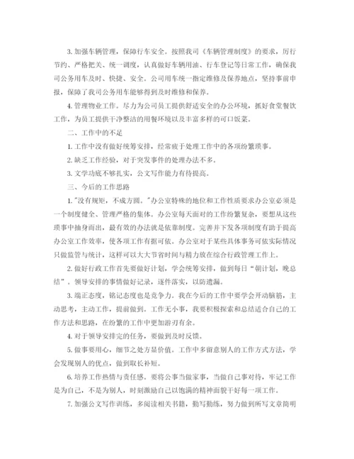 精编之行政后勤人员工作总结700字范文.docx