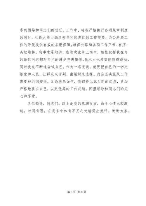 办公室副主任竞岗演讲 (2).docx