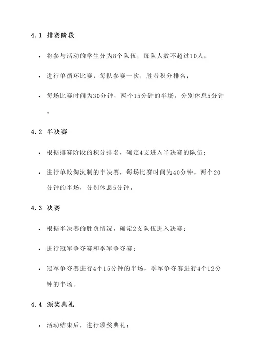 专业大班篮球游戏活动计划