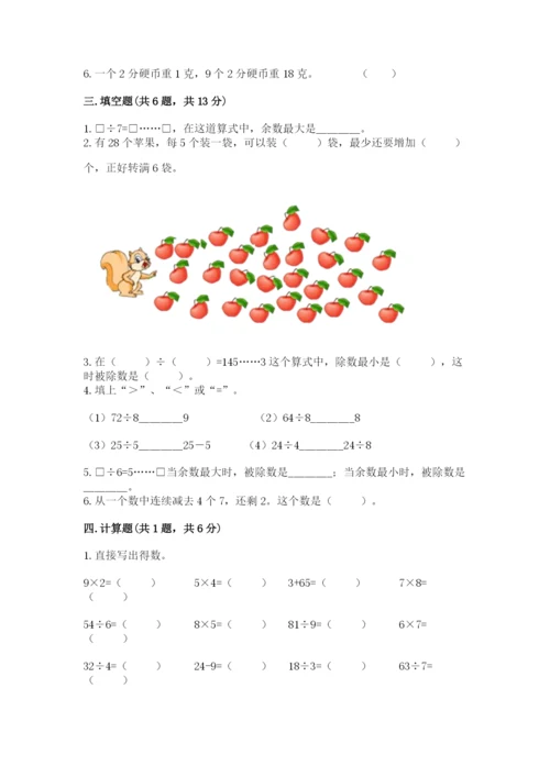 人教版二年级下册数学期末测试卷（突破训练）word版.docx