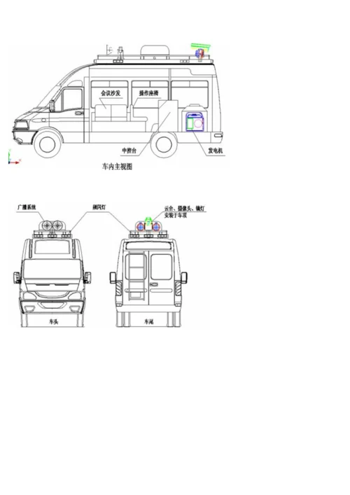 通信指挥车系统设计方案.docx