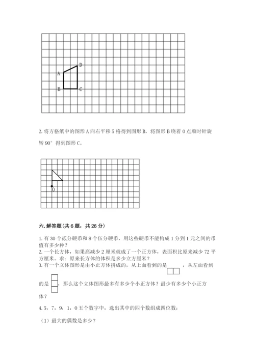 人教版五年级下册数学期末测试卷带答案下载.docx