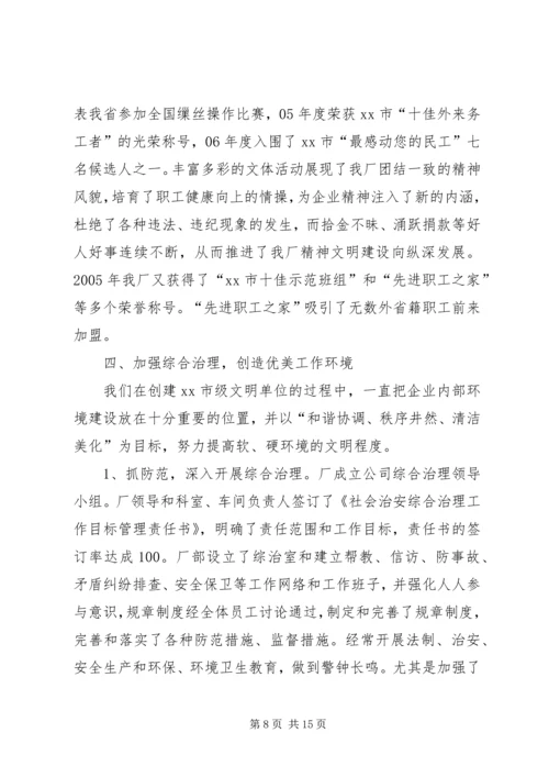 企业创建市级文明单位工作总结.docx