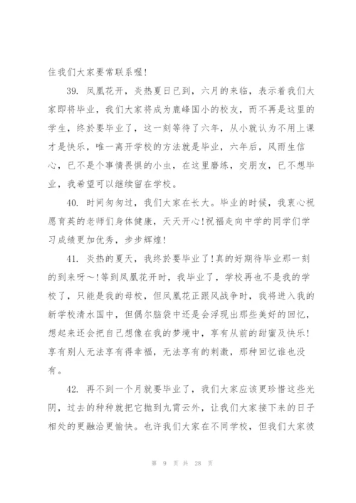 小学简短毕业感言.docx