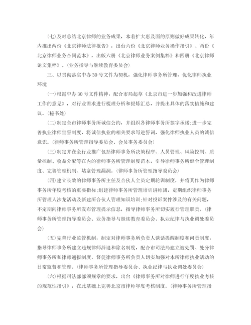 精编之律师协会工作计划范文2.docx