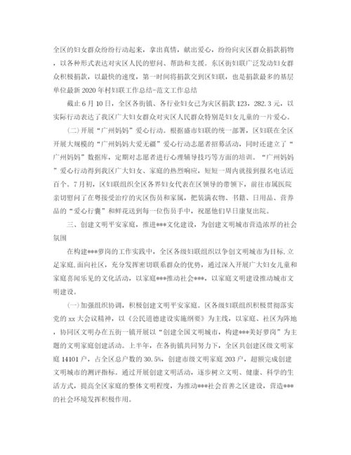精编之农村妇联工作计划范本.docx