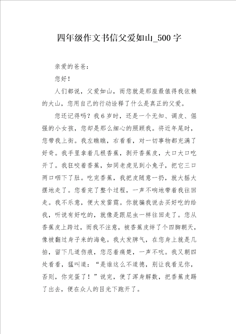 四年级作文书信父爱如山500字