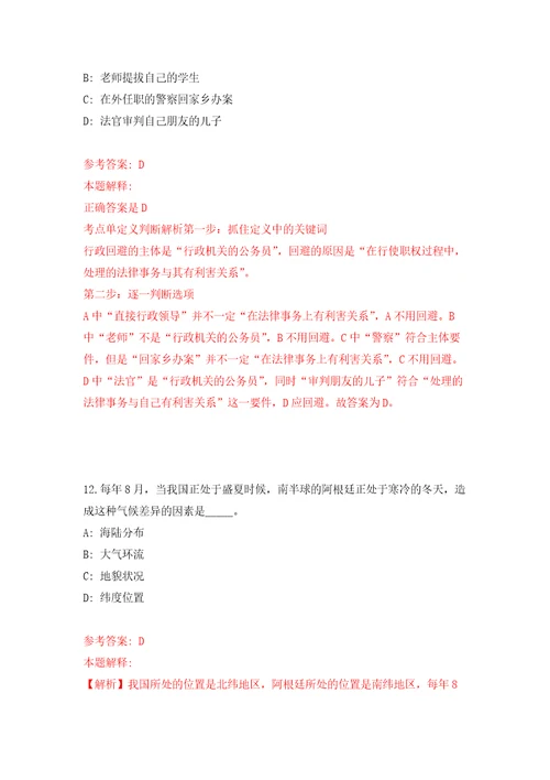 四川省社会保险管理局公开招聘编外人员6人自我检测模拟卷含答案解析第5次