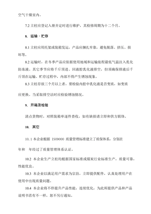 液压支架单伸缩立柱说明指导书.docx