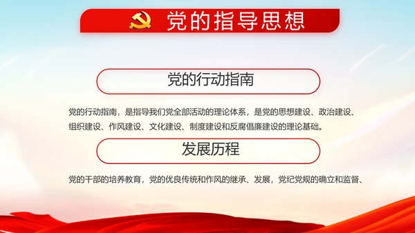 红色十九届五中全会十四五规划建议动态PPT