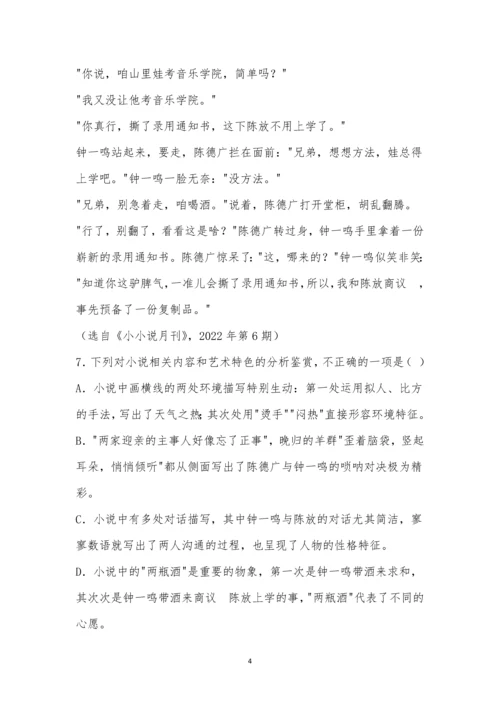 王宇《唢呐》阅读答案及解析.docx