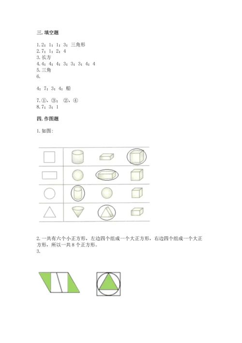 苏教版一年级下册数学第二单元 认识图形（二） 测试卷带答案（轻巧夺冠）.docx