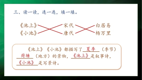 【核心素养】部编版语文一年级下册-11. 古诗二首 第2课时（课件）