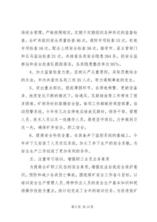 煤矿工作总结及下年计划 (2).docx