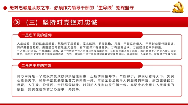 不忘初心牢记使命争做新时代硬核领导干部PPT