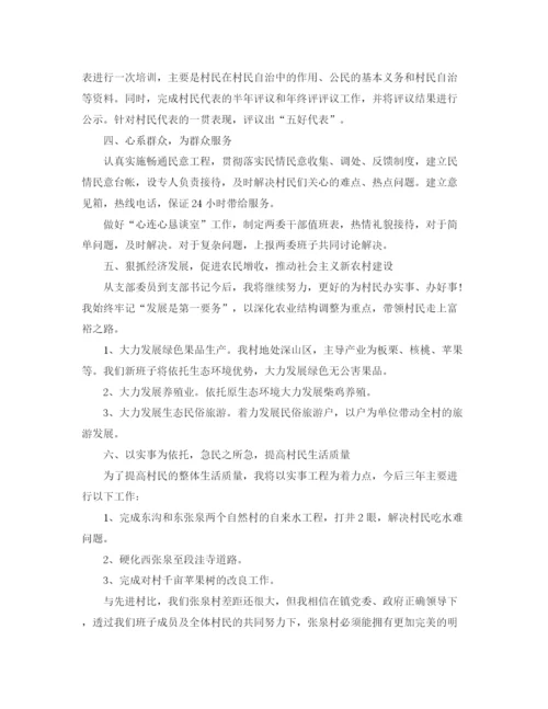 精编之年村党支部工作计划模板.docx