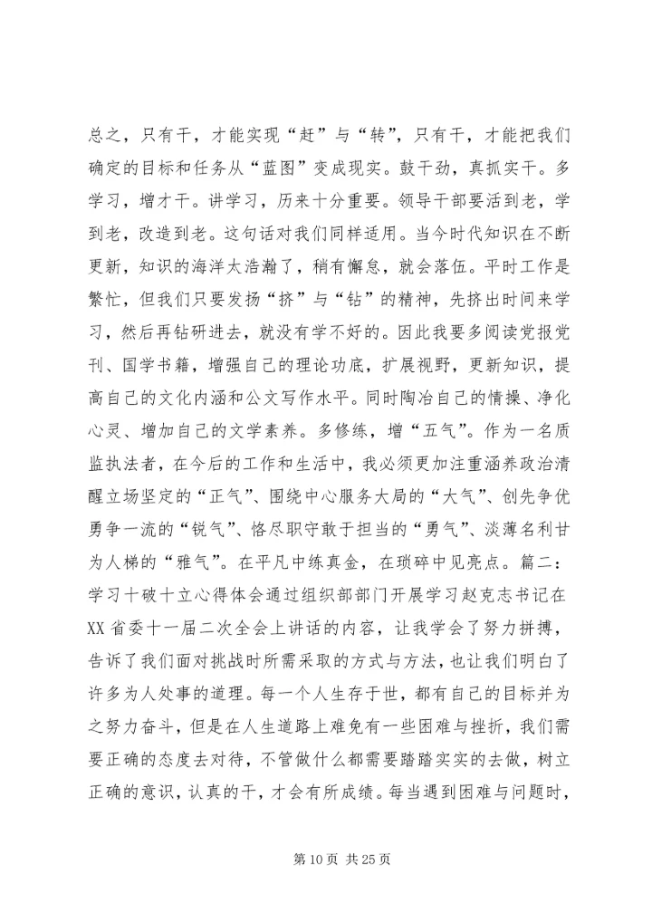 学习“十破十立”心得体会 (3).docx