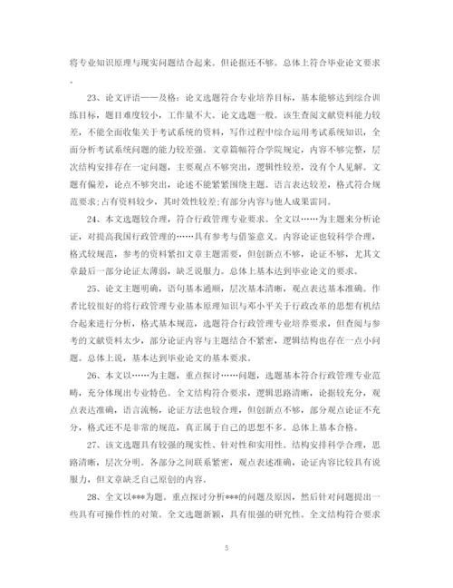 2023年学年论文老师评语.docx