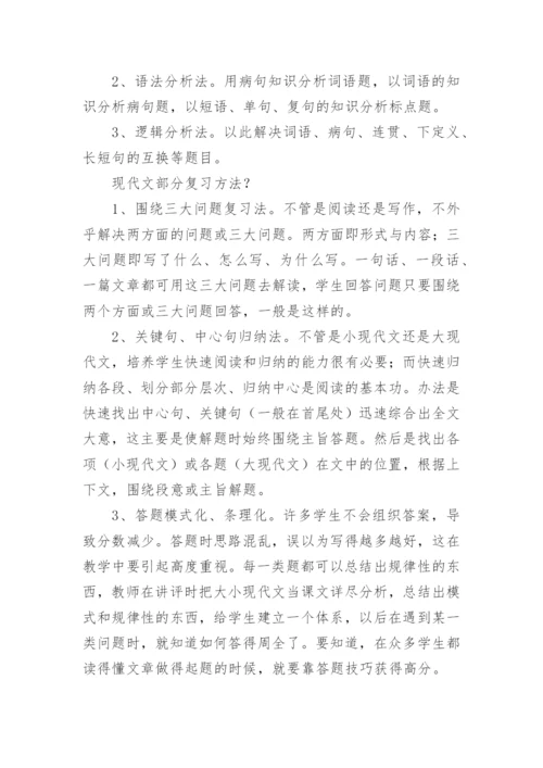 高一语文期末复习计划_2.docx