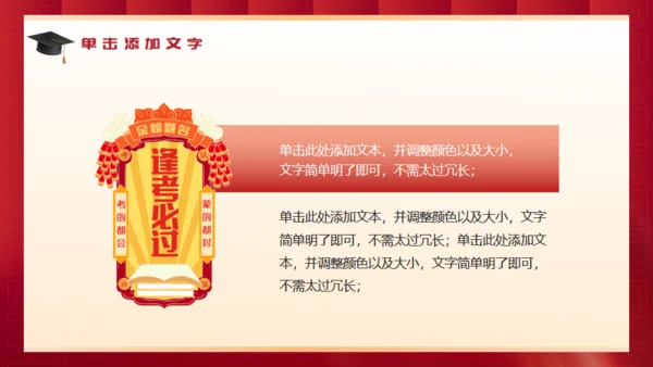 红色背景钢笔高考喜报通用PPT模板