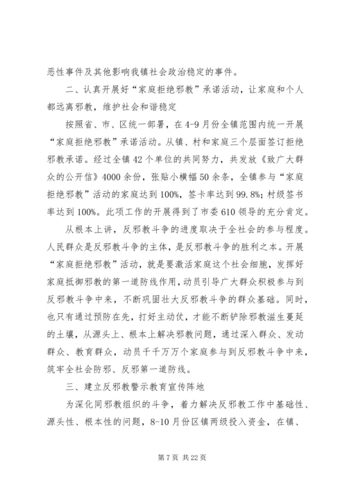 处理邪教办公室务虚会汇报材料.docx
