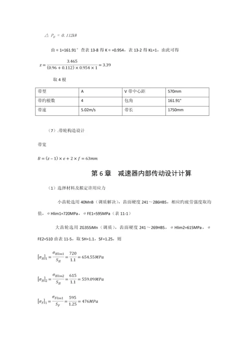 机械设计课设专项说明书.docx