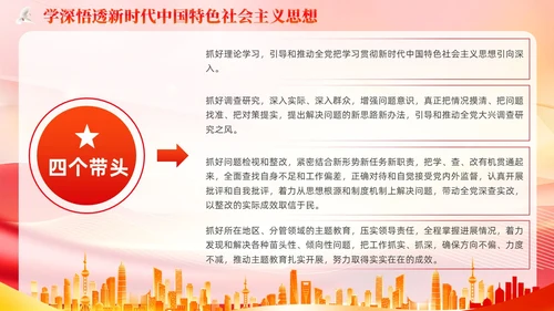 主题教育的衔接联动提出要求主题教育党课PPT党建
