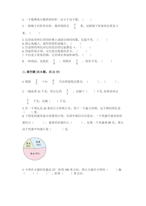 小学数学六年级上册期末测试卷及参考答案（b卷）.docx