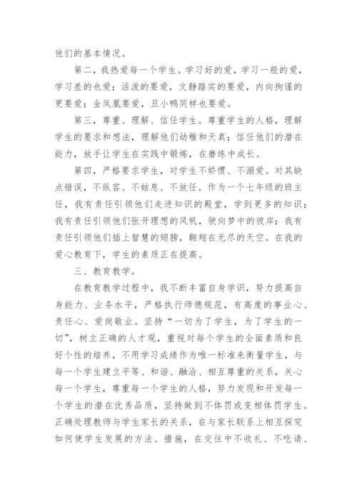 中学教师师德考核个人总结.docx