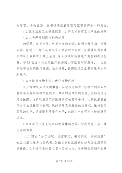 新型农村合作医疗制度建设中政府履职提效的政策措施.docx
