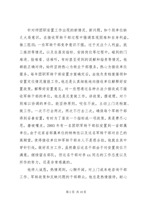 优秀组工干部先进事迹材料.docx