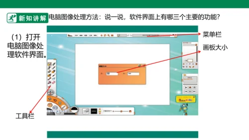 第十九课《电脑美术—你追我赶》课件